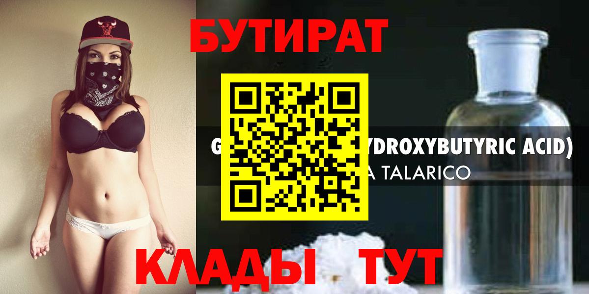 Бутират бутандиол Всеволожск