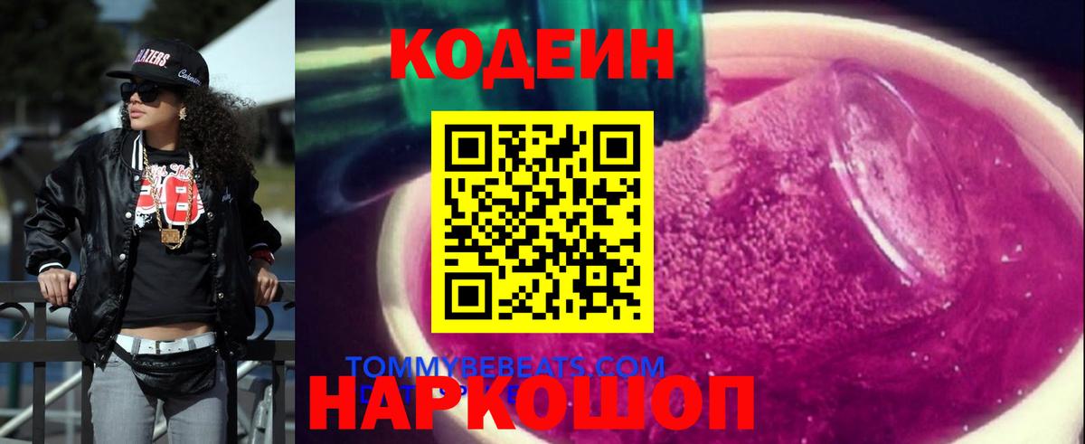 Всеволожск  Codein Purple Drank  наркотики  Вход с VPN 